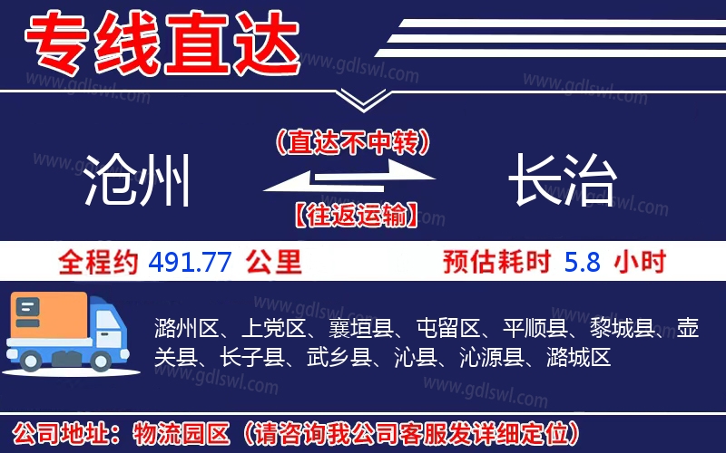 滄州到長(zhǎng)治物流公司