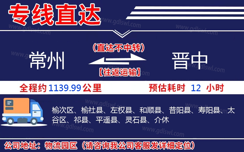 常州到晉中物流公司 常州到晉中物流公司