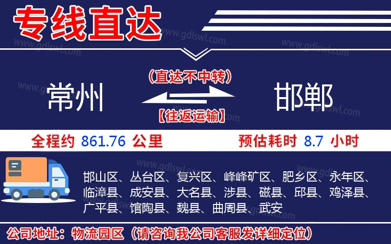 常州到邯鄲物流公司