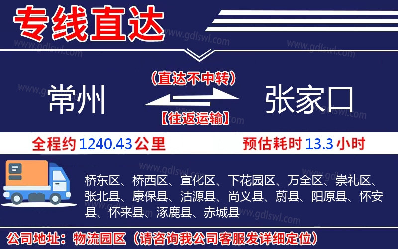 常州到張家口物流公司