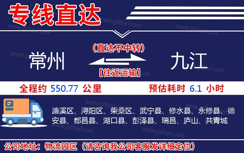 常州到九江物流公司