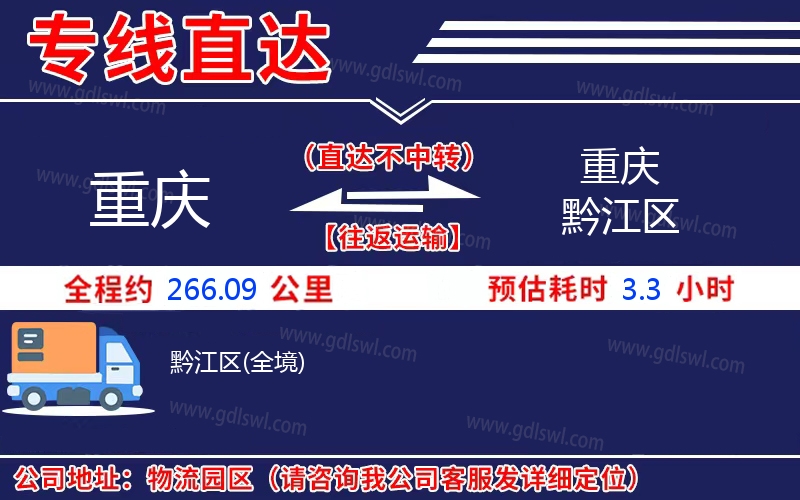 重慶到重慶黔江區(qū)物流公司