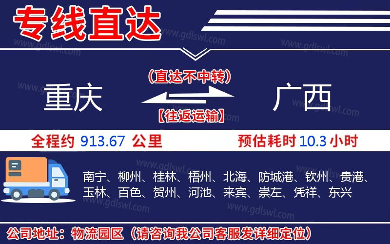 重慶到廣西物流公司 重慶到廣西物流公司
