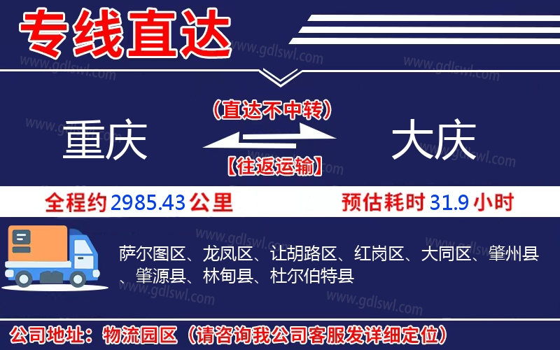 重慶到大慶物流公司 重慶到大慶物流公司