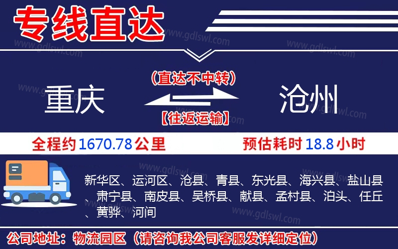 重慶到滄州物流公司 重慶到滄州物流公司