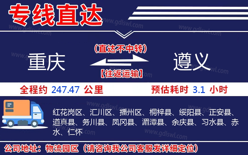 重慶到遵義物流公司