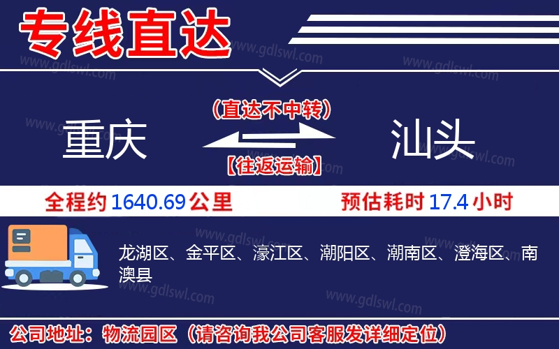 重慶到汕頭物流公司