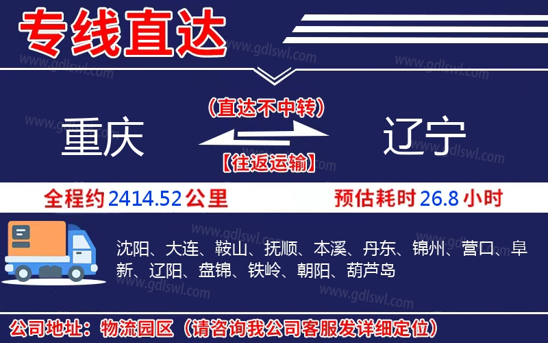 重慶到遼寧物流公司 重慶到遼寧物流公司