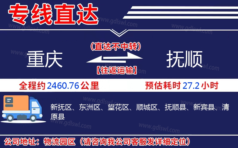 重慶到撫順物流公司