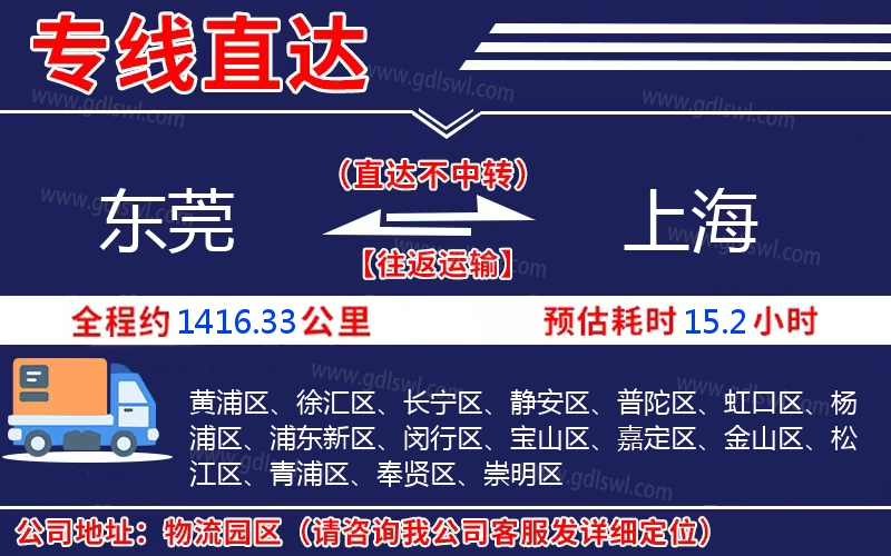 東莞到上海物流公司