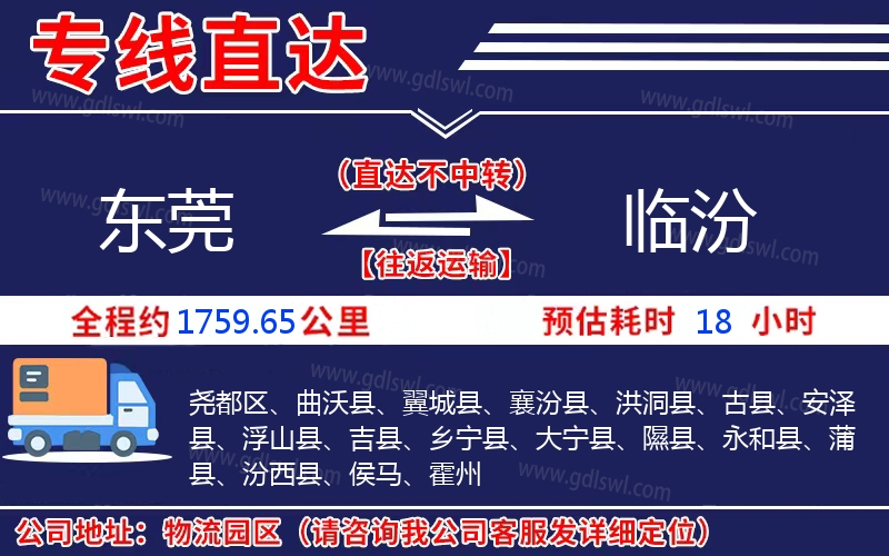 東莞到臨汾物流公司