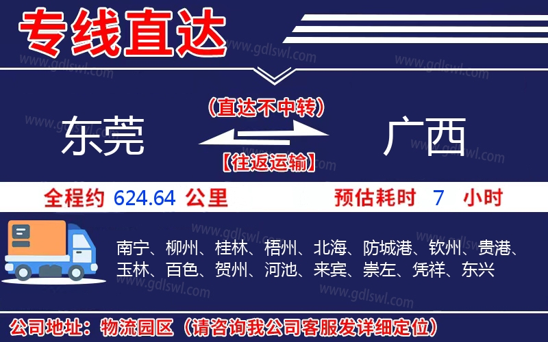 東莞到廣西物流公司