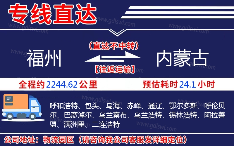 福州到內(nèi)蒙古物流公司