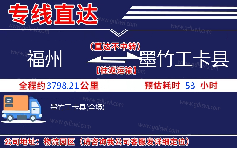 福州到墨竹工卡縣物流公司 福州到墨竹工卡縣物流公司