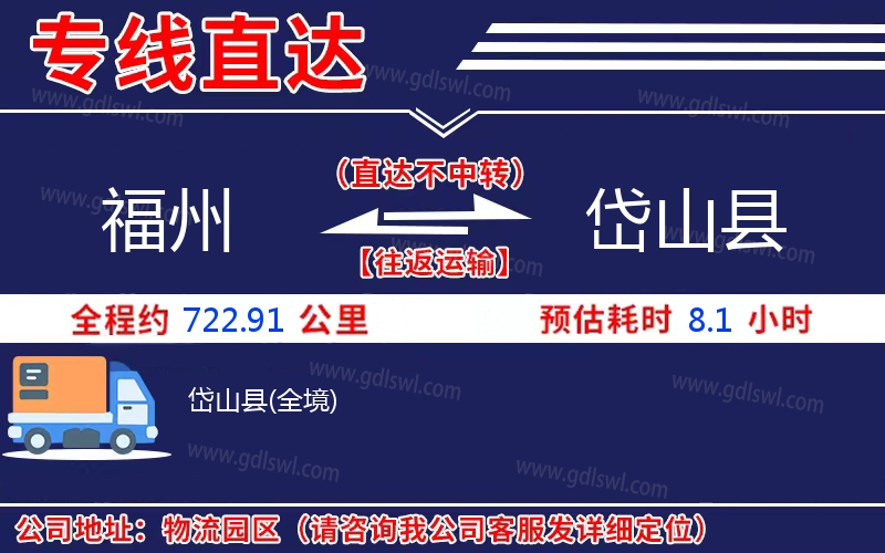 福州到岱山縣物流公司 福州到岱山縣物流公司