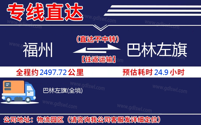 福州到巴林左旗物流公司 福州到巴林左旗物流公司