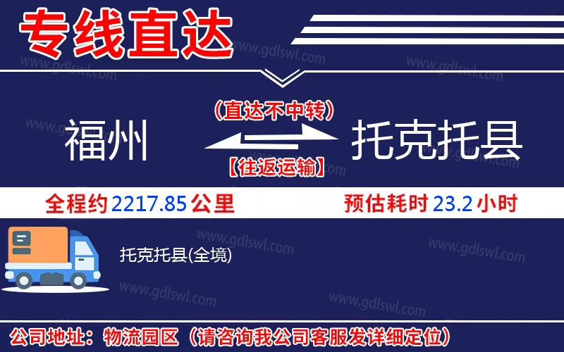 福州到托克托縣物流公司