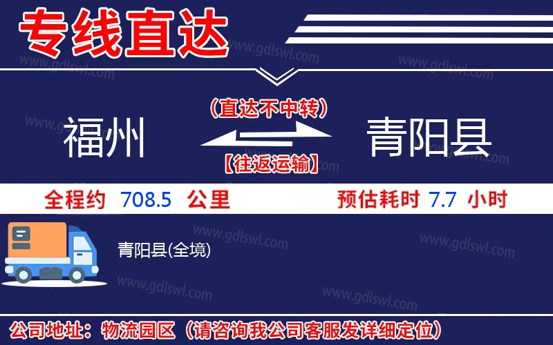 福州到青陽縣物流公司 福州到青陽縣物流公司