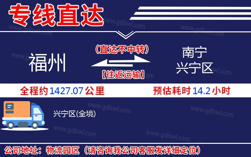 福州到南寧興寧區(qū)物流公司 福州到南寧興寧區(qū)物流公司