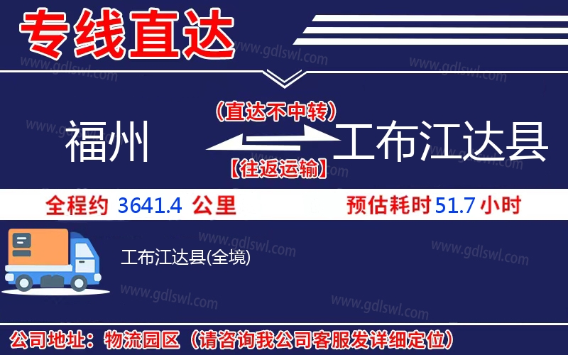 福州到工布江達(dá)縣物流公司 福州到工布江達(dá)縣物流公司