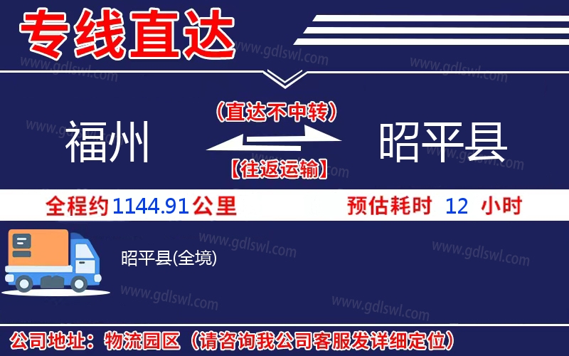 福州到昭平縣物流公司