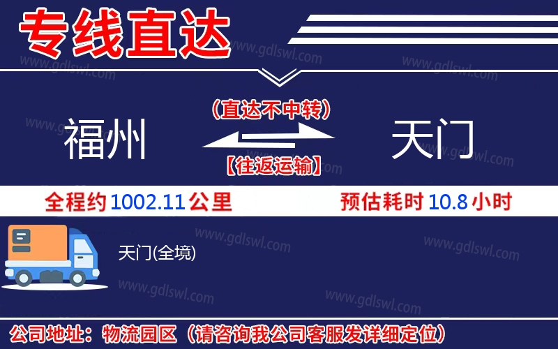 福州到天門(mén)物流公司