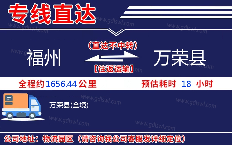 福州到萬榮縣物流公司