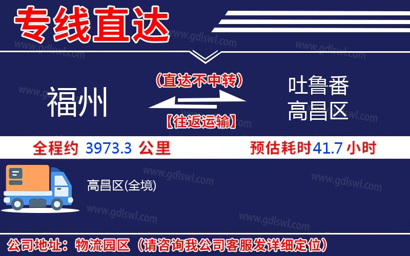 福州到吐魯番高昌區(qū)物流公司