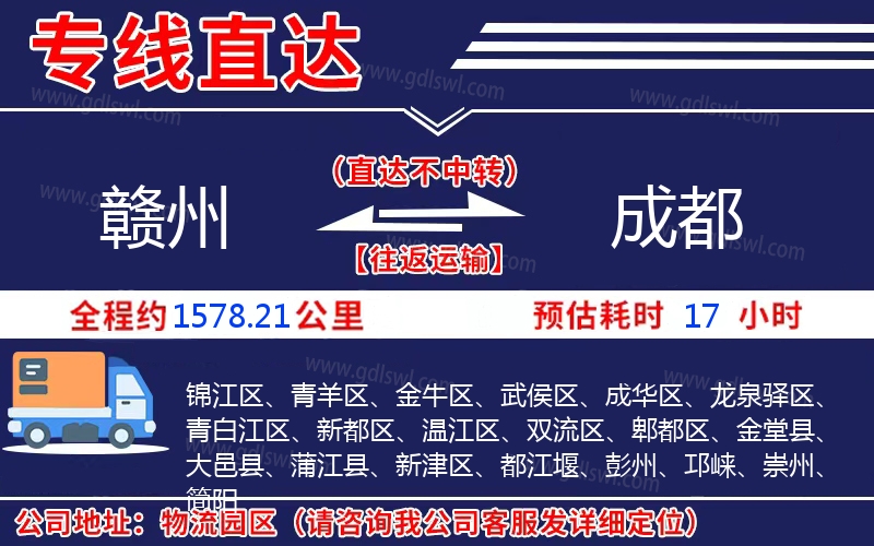 贛州到成都物流公司