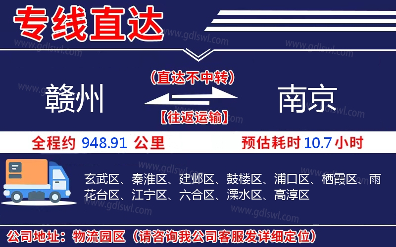 贛州到南京物流公司 贛州到南京物流公司