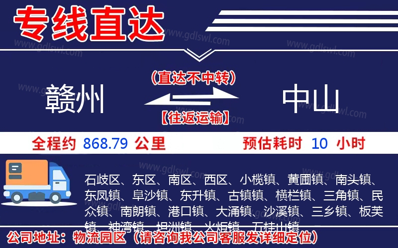 贛州到中山物流公司 贛州到中山物流公司