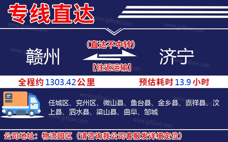 贛州到濟(jì)寧物流公司