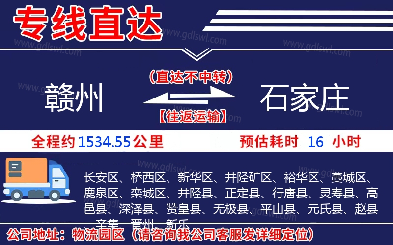 贛州到石家莊物流公司