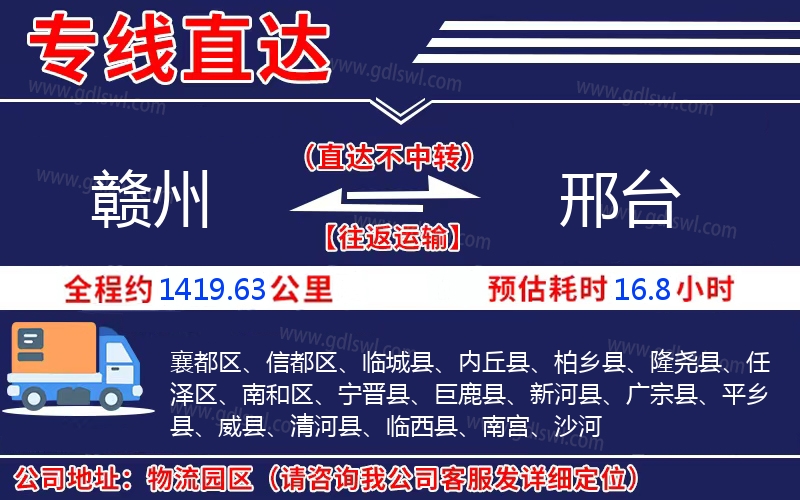 贛州到邢臺(tái)物流公司 贛州到邢臺(tái)物流公司