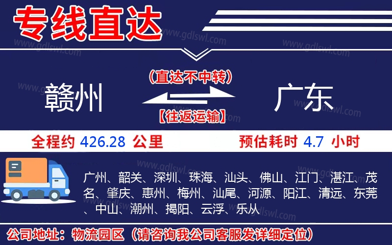 贛州到廣東物流公司 贛州到廣東物流公司