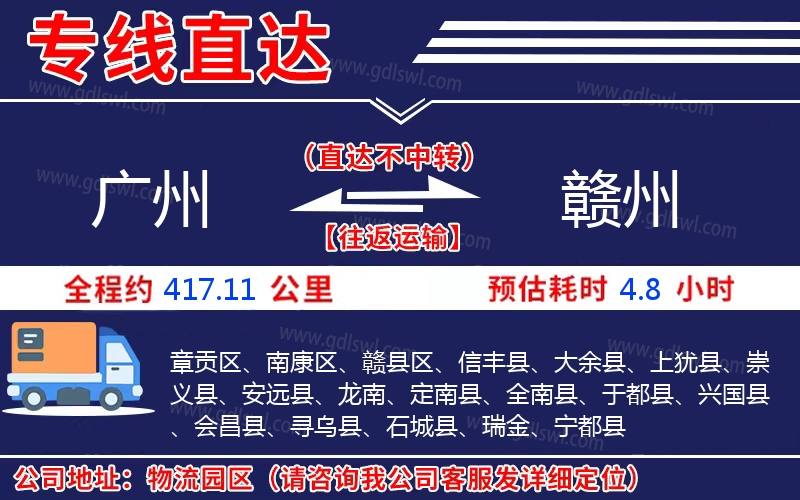 廣州到贛州物流公司 廣州到贛州物流公司