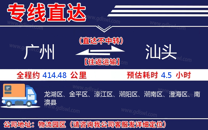 廣州到汕頭物流公司 廣州到汕頭物流公司