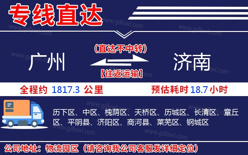 廣州到濟南物流公司 廣州到濟南物流公司