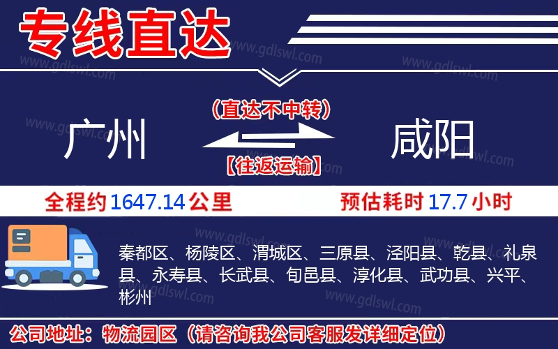 廣州到咸陽物流公司 廣州到咸陽物流公司