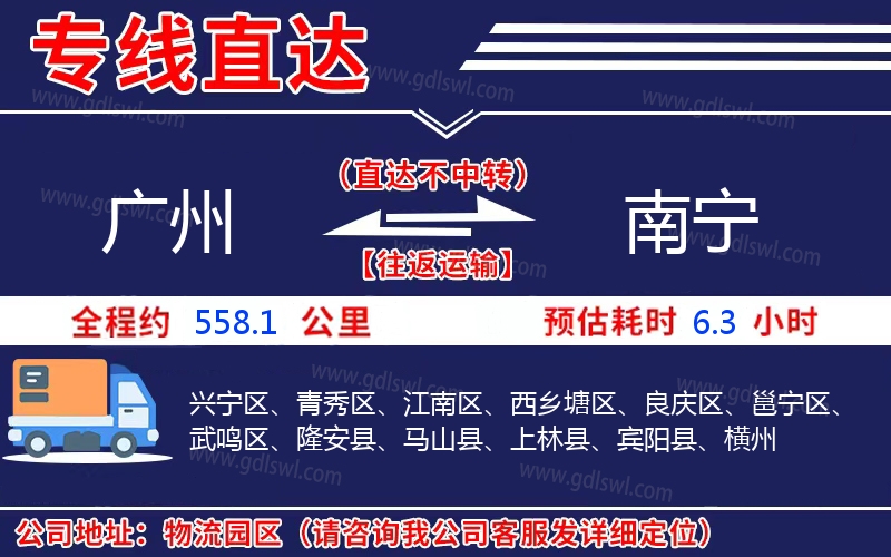 廣州到南寧物流公司 廣州到南寧物流公司