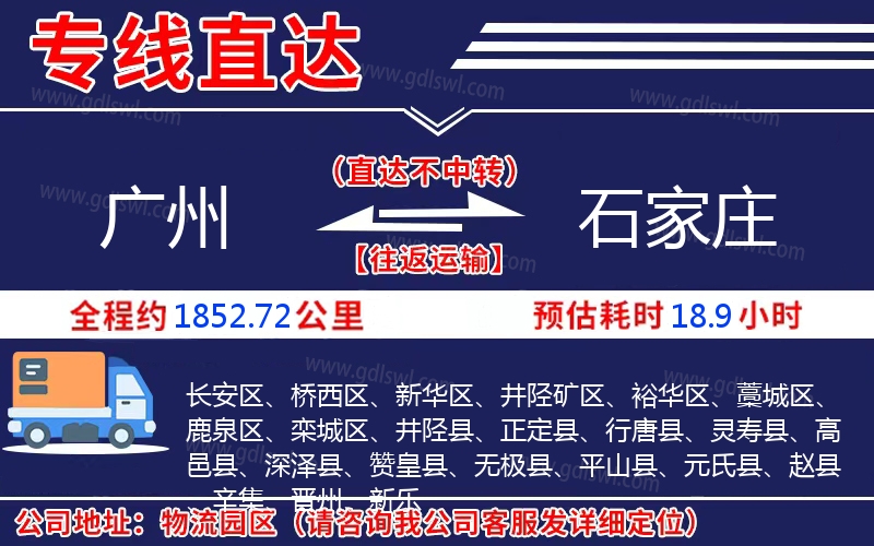 廣州到石家莊物流公司