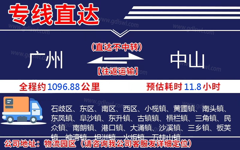 廣州到中山物流公司