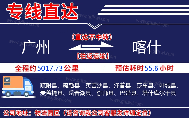 廣州到喀什物流公司