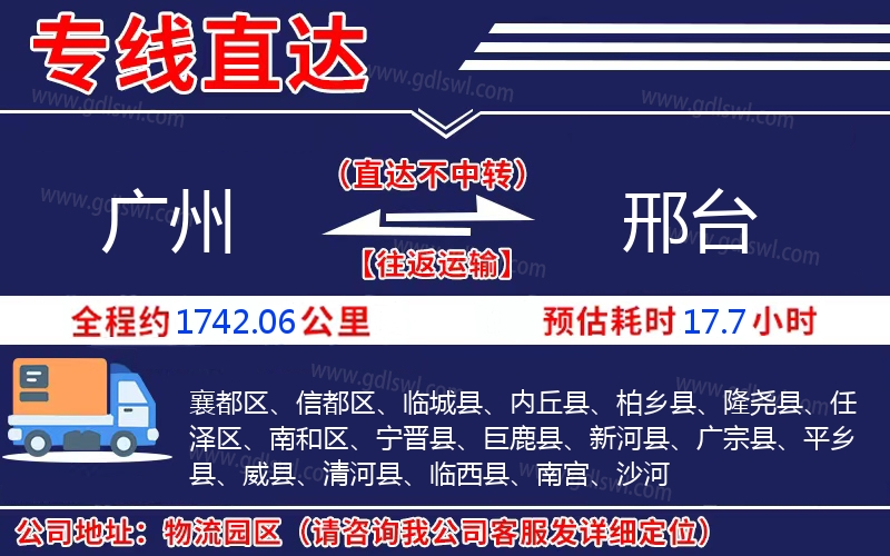 廣州到邢臺物流公司 廣州到邢臺物流公司