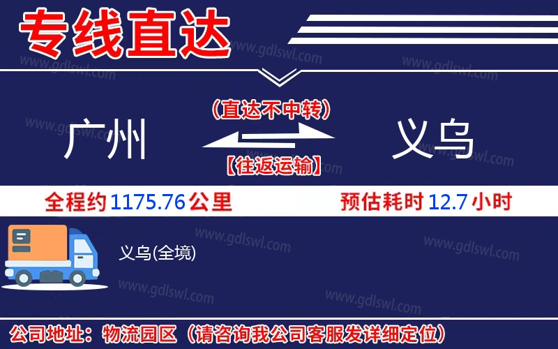 廣州到義烏物流公司