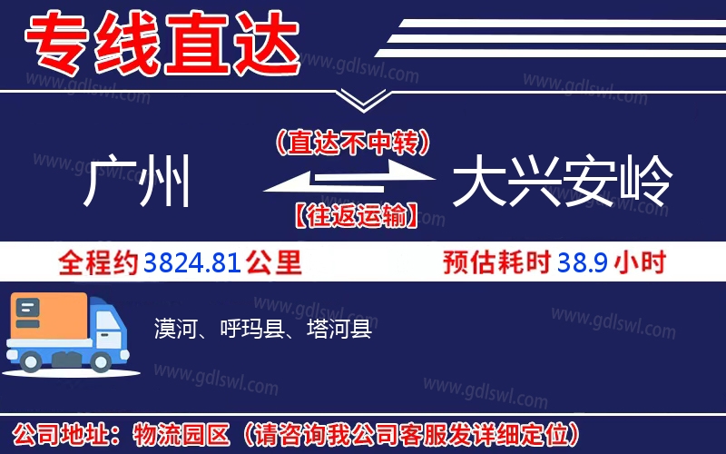 廣州到大興安嶺物流公司