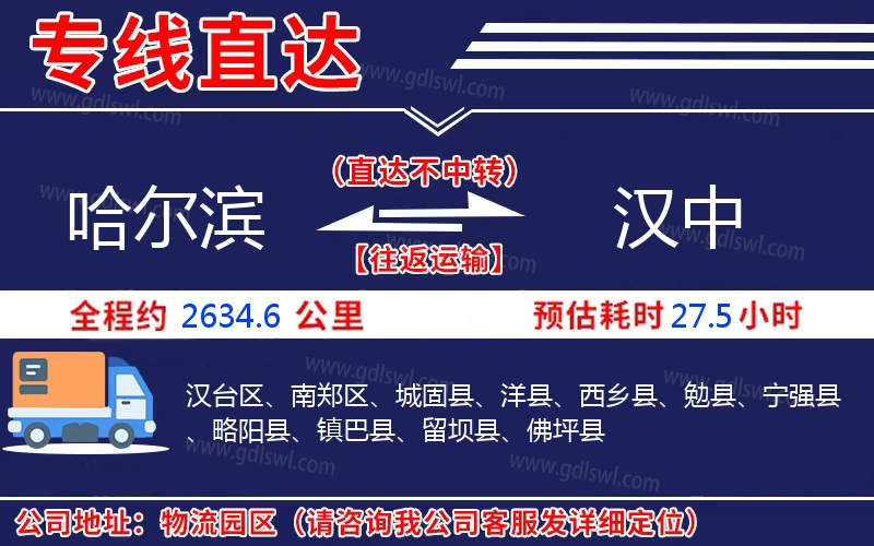 哈爾濱到漢中物流公司 哈爾濱到漢中物流公司