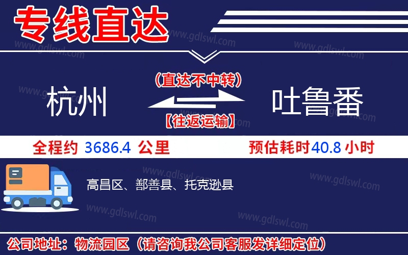 杭州到吐魯番物流公司