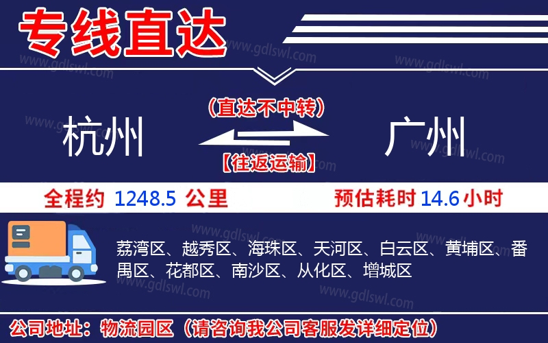 杭州到廣州物流公司