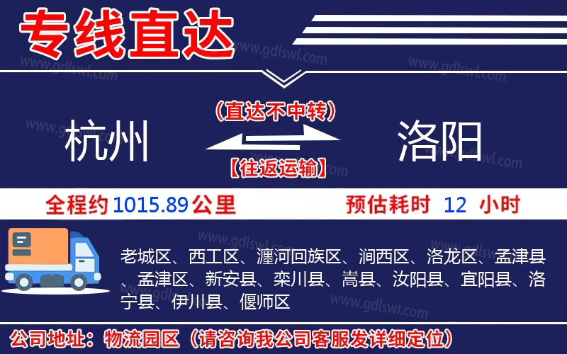 杭州到洛陽物流公司 杭州到洛陽物流公司